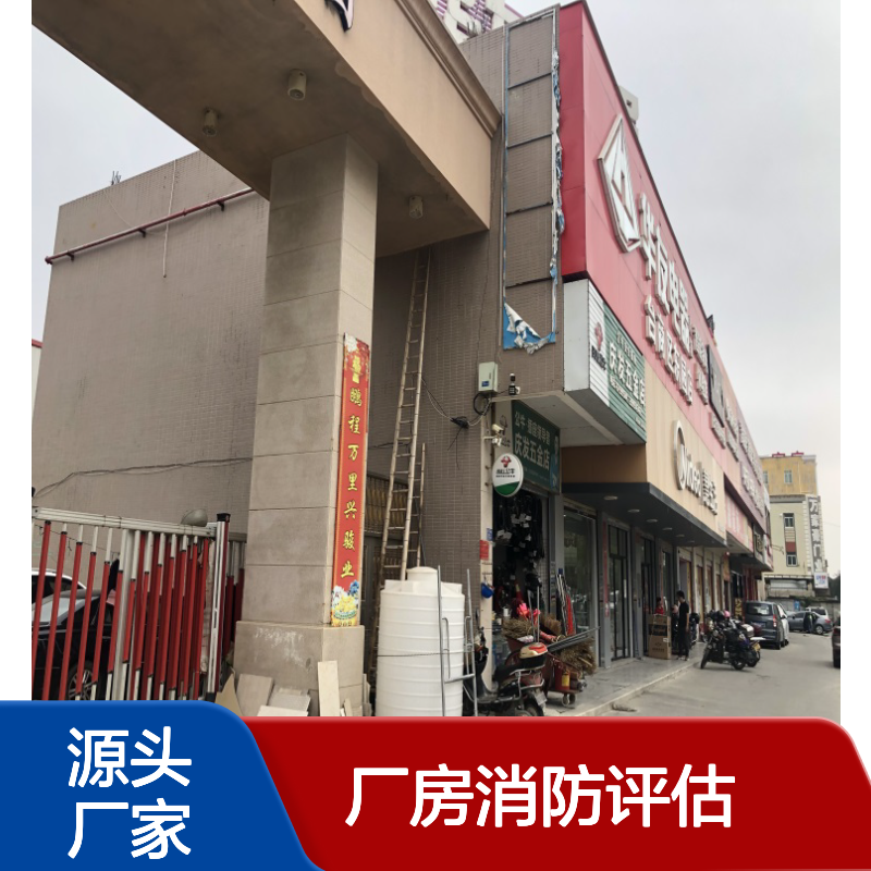 民用建筑可靠性鉴定 厂房消防安全评估 专业团队 平合检测