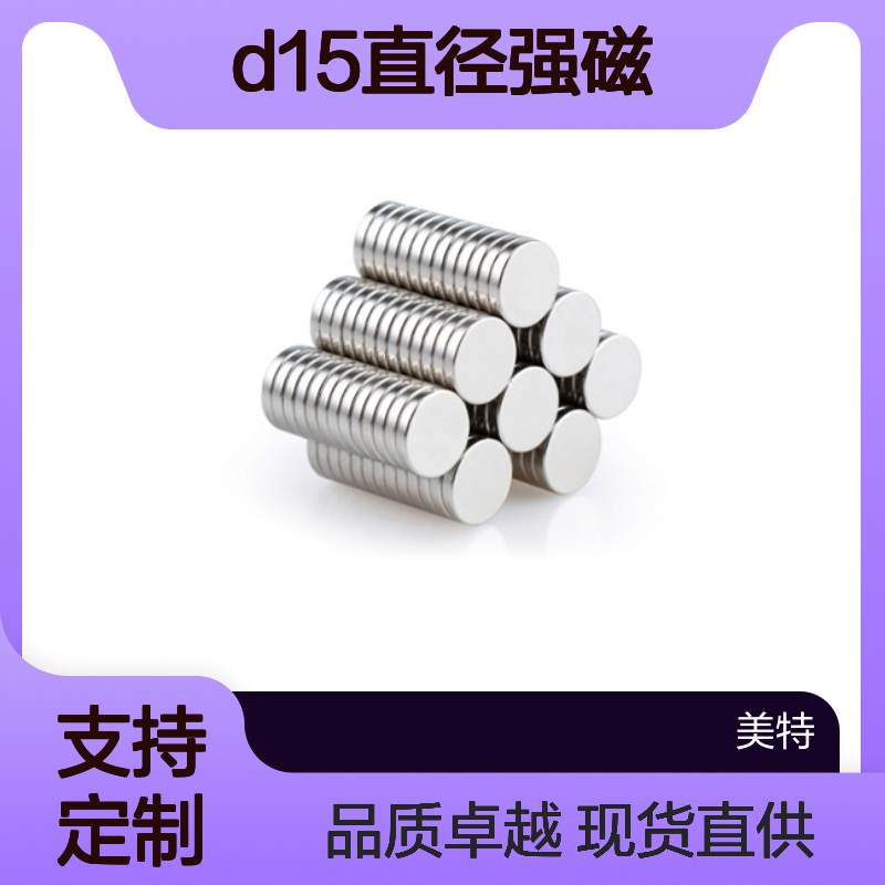 D15直径强磁厚度23456789按需定制生产现货多