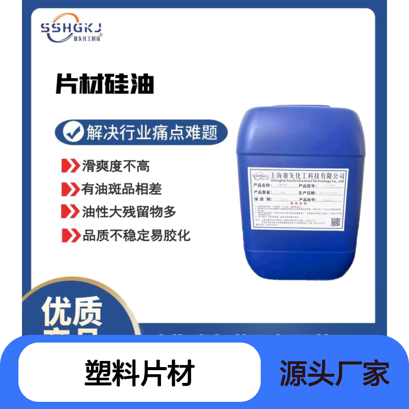 多年研发没有油斑耐拉伸环保PET塑料片材硅油性价比高