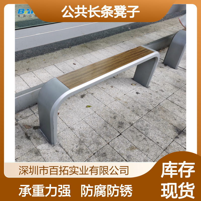 百拓站台等候椅 三人位公共长条凳子 简约不锈钢户外家具