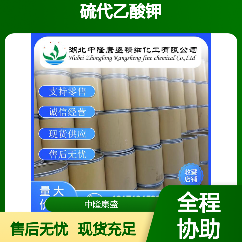 硫代乙酸钾10387-40-3 精细化工原料 稳定供应按需分装