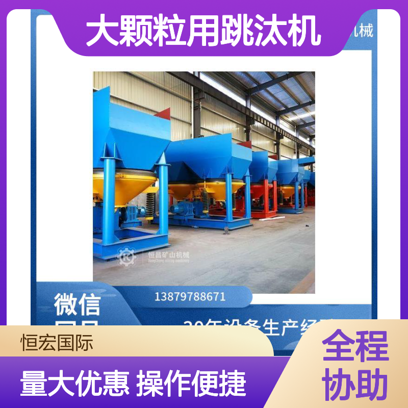 时产30吨大颗粒用跳汰机 砂金锡钨重选设备 矿山高效筛分机
