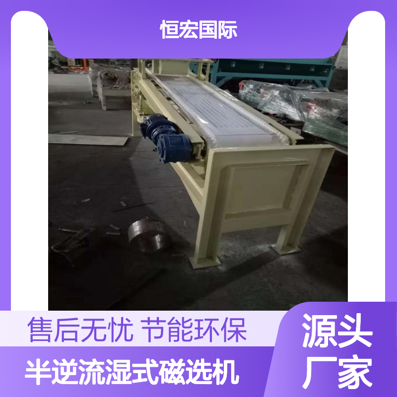 恒宏品牌CTB半逆流湿式磁选机 定制加工钒矿设备选金矿设备