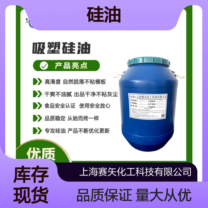 专攻硅油赛矢化工 滑度高自然脱落 干爽不油腻出品干净
