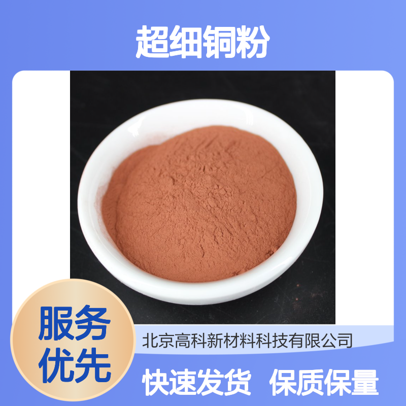 99.85%超细铜粉 9um细度 源头厂家保质保量按需定制