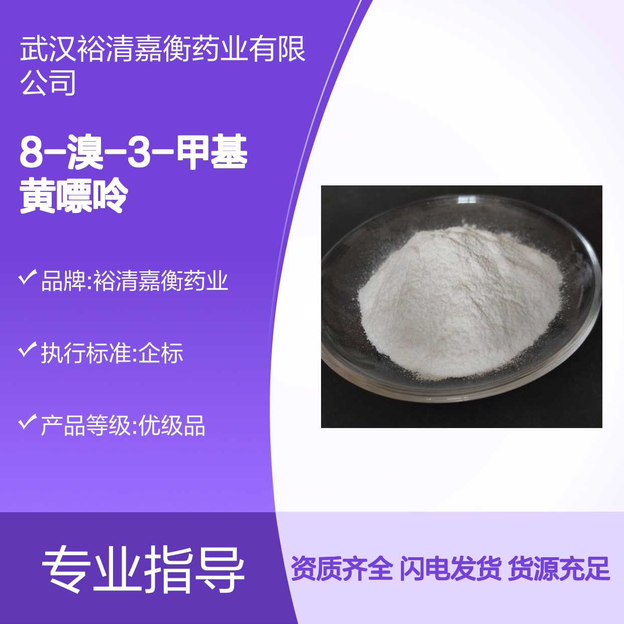 8-溴-3-甲基黄嘌呤CAS:93703-24-3白色粉末98,医药中间体