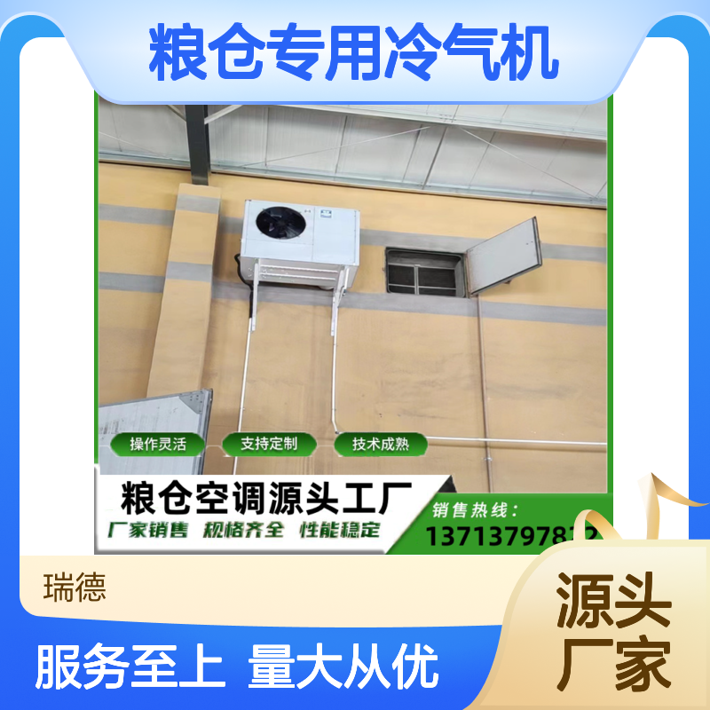 粮仓专用冷气机 支持定制 操作灵活 技术成熟 规格齐全