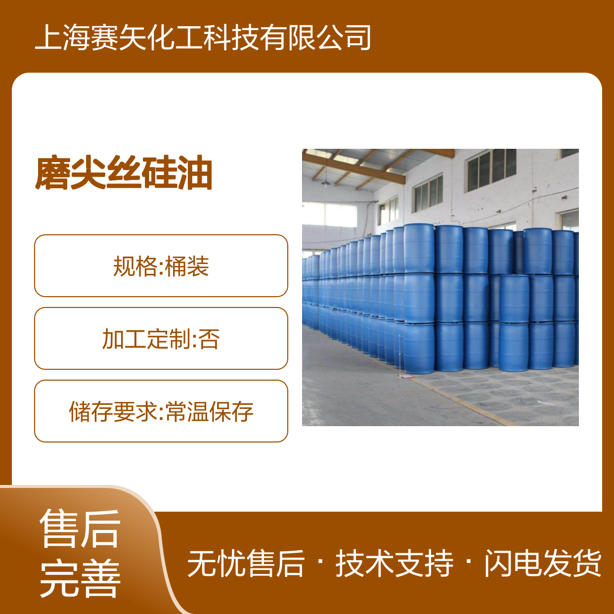 赛矢牌磨尖丝硅油 中空丝专用 扫把丝适用 品质保证