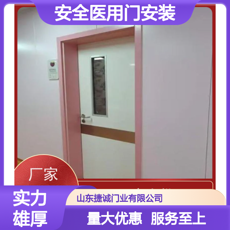 捷诚安全医用门安装 钢制净化门 医院病房手术室专用