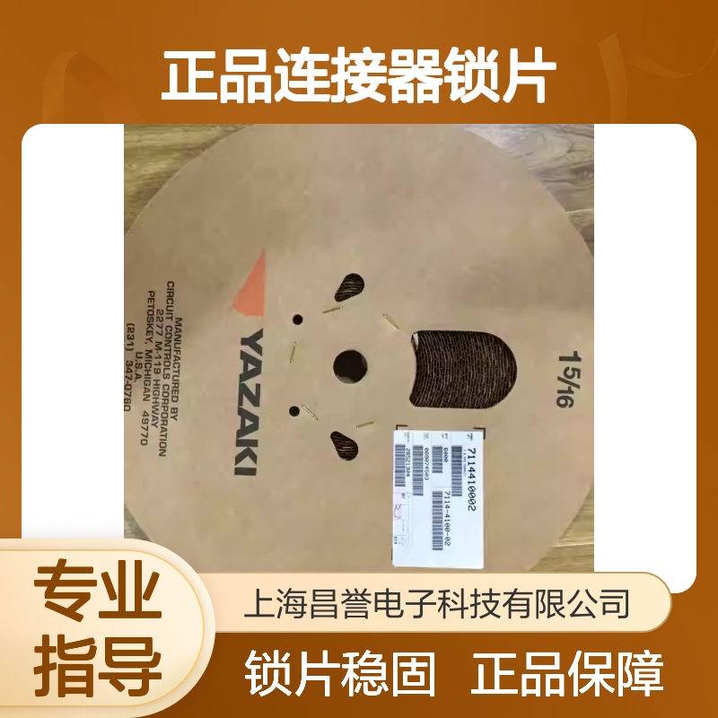7157-6800-80 YAZAKI矢崎原装正品连接器锁片