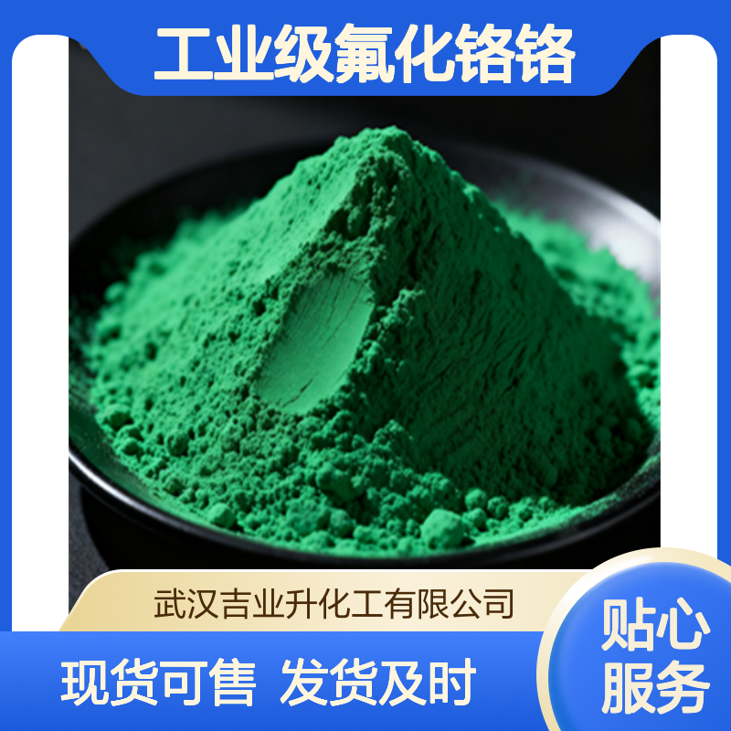 工业级氟化铬铬含量27% 大理石硬化 印染工业 7788-97-8 绿色结晶粉末