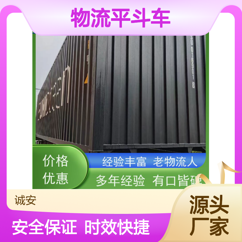 诚安物流平斗车大陆内地出口速度快随时发车