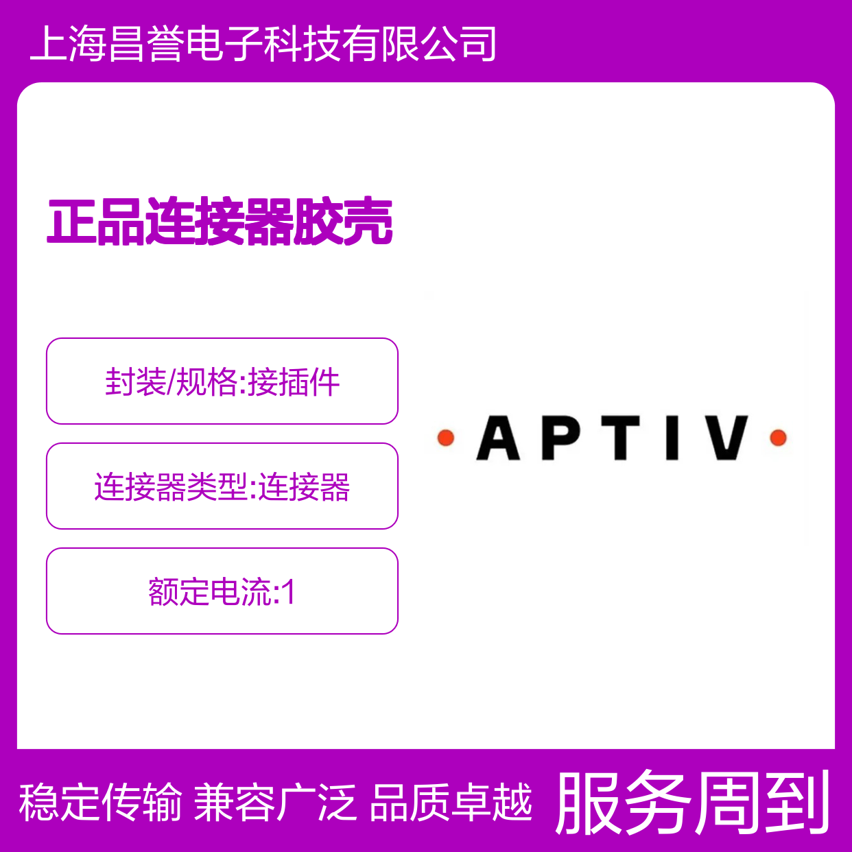 APTIV安波福原装正品 13850164连接器胶壳 稳定耐用 兼容性强