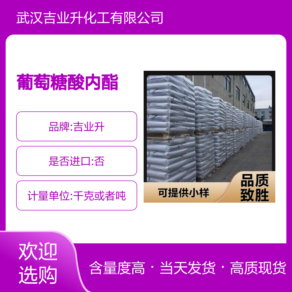 精选品牌 99% 葡萄糖酸内酯 90-80-2 白色粉末 蛋白凝固剂