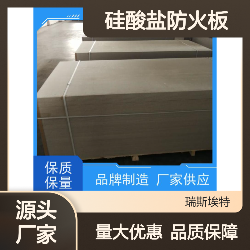 瑞斯玻特8毫米增强纤维硅酸盐防火板 源头厂家