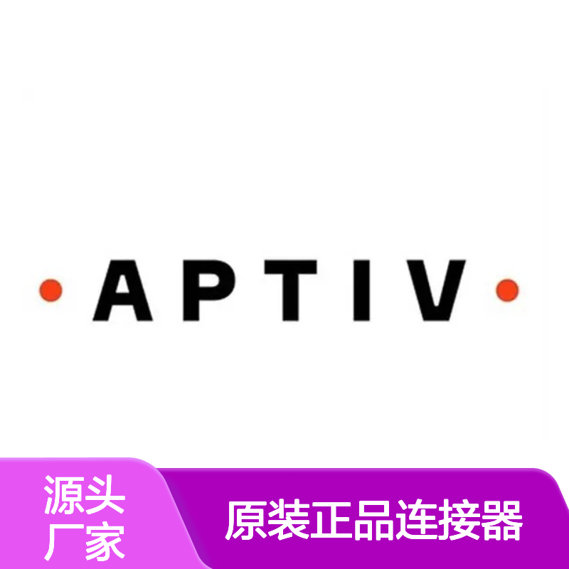 15436199 APTIV安波福原装正品连接器锁片 电子元器件专用配件