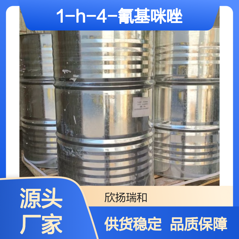 高含量1-H-4-氰基咪唑 工业级标准 可靠品质 合成优选