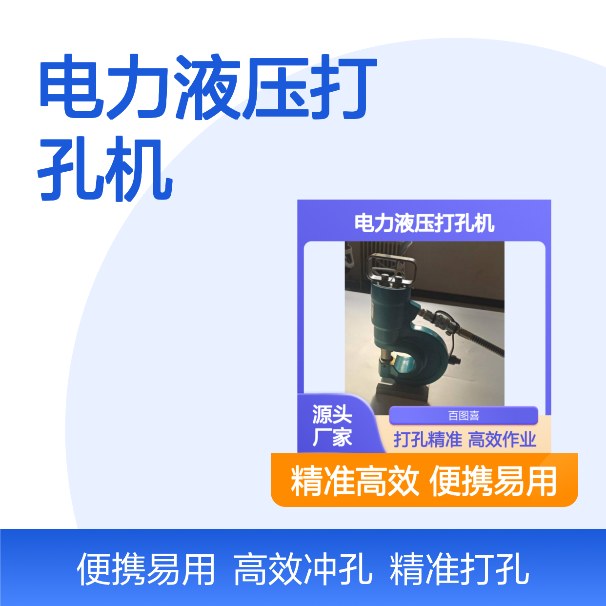 打孔器电力液压打孔机HPT-70便携式开孔器槽液压打眼机
