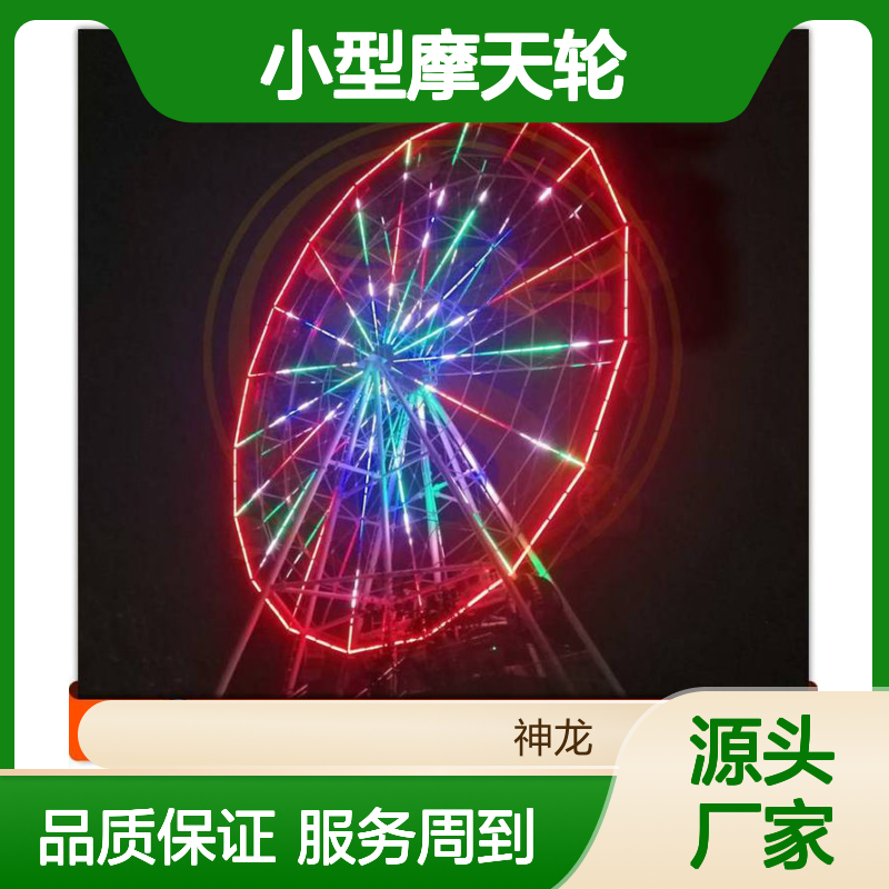 神龙游乐供应 适合乡镇游乐场的MTL-26 小型摩天轮