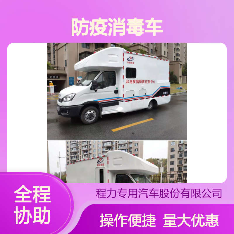 程力集团 厂家定制防疫消毒车 1500L大容量药液箱 灾区疫区专用