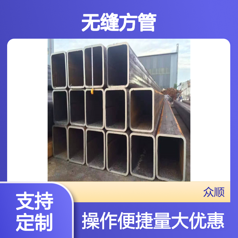 众顺金属Q355B无缝方管300*100*8规格 工艺优良