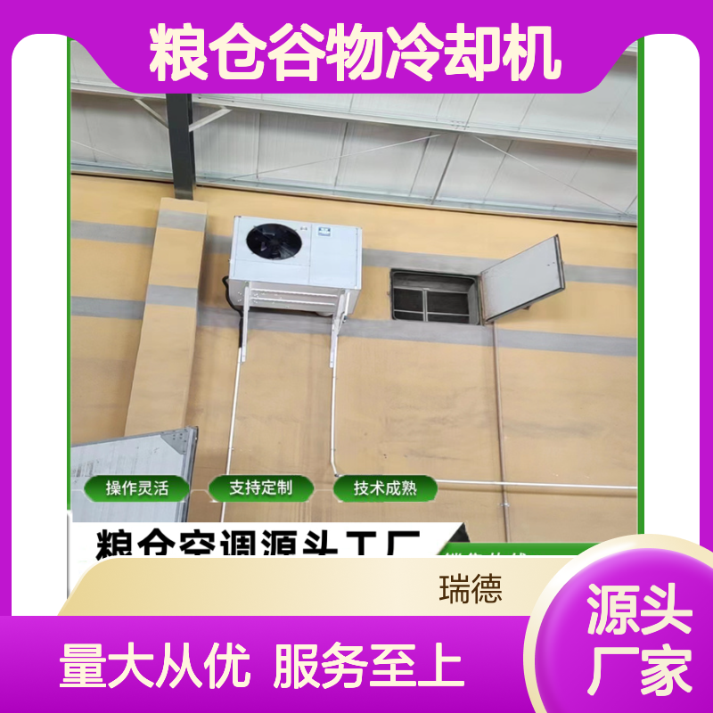 粮仓谷物冷却机 支持定制 操作灵活 技术成熟 品质优越