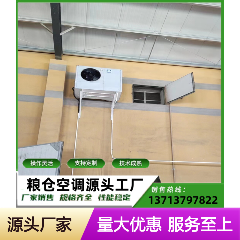 粮仓专用冷气机 支持定制 操作灵活 技术成熟 材质优良