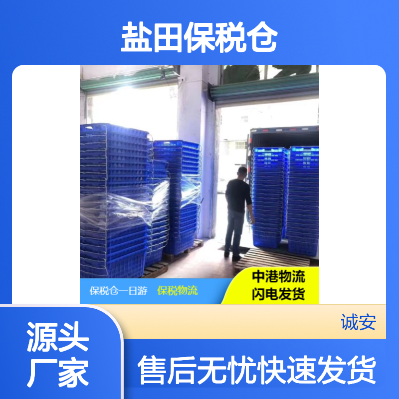 诚安 盐田保税仓 半成品材料进出口 10吨车 可运纸品 -专业物流人