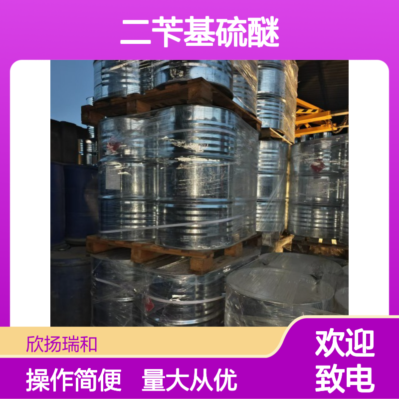 二苄基硫醚 CAS:538-74-9 高纯度合成材料中间体 化学试剂
