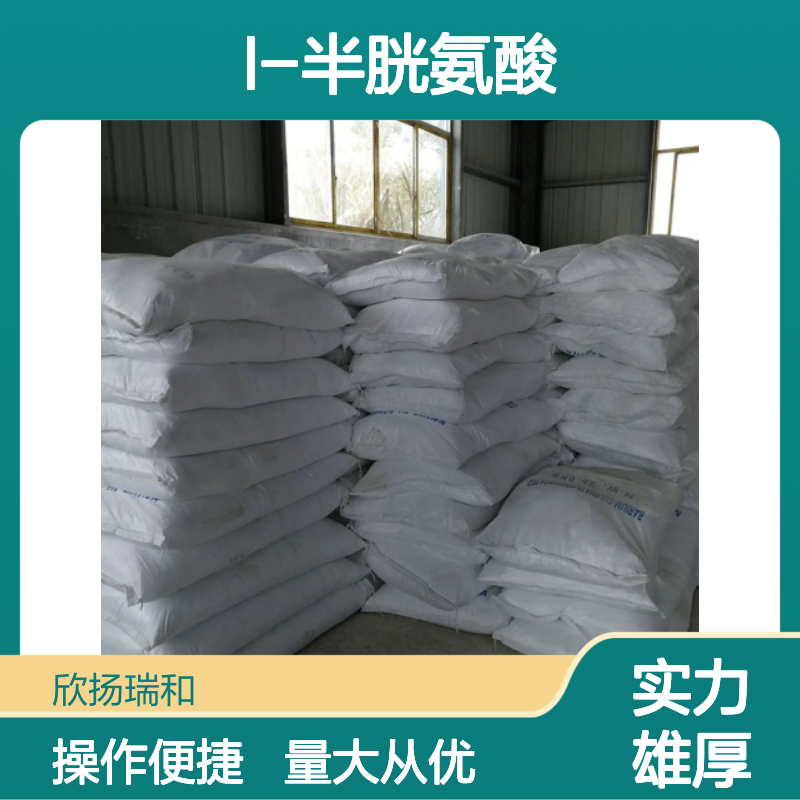 L-半胱氨酸 CAS:52-90-4 高纯度有机化学品 合成材料中间体