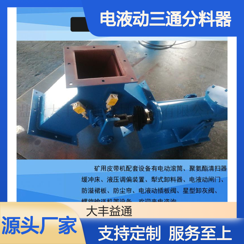 电液动三通分料器 耐磨卸料阀 粉尘专用 性能稳定