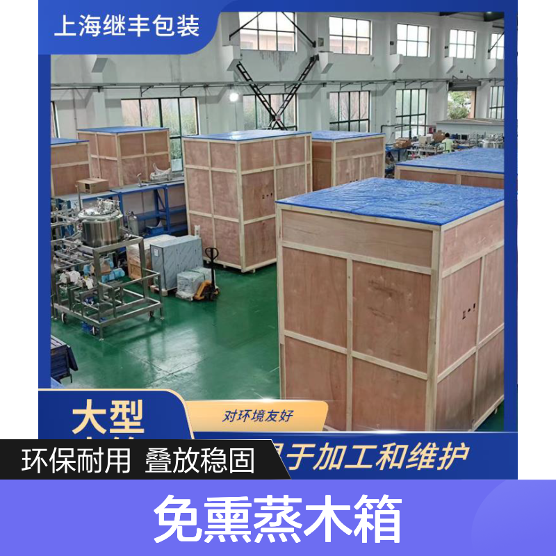 免熏蒸木箱 继丰 适合叠放在一起 安全稳定性高
