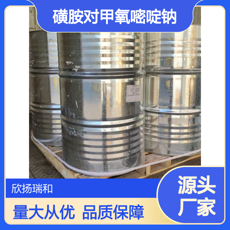 高含量磺胺对甲氧嘧啶钠 18179-67-4 工业级原料