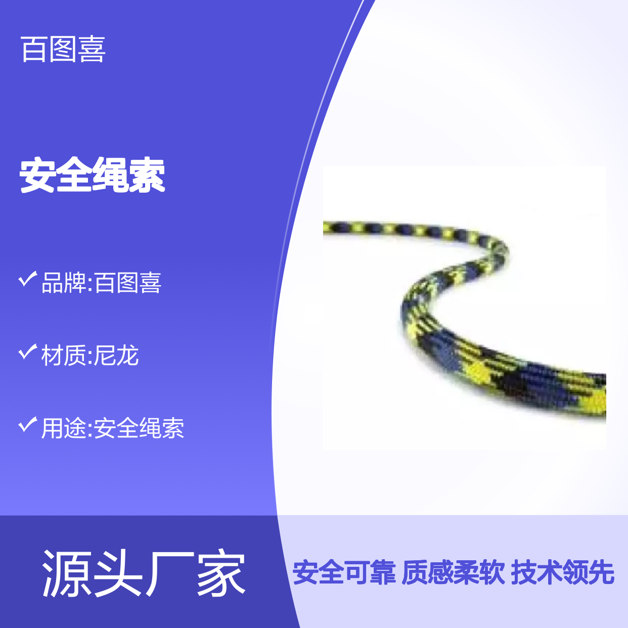 百图喜安全防护提供 动力绳 Teufellberger安全绳索 Glider系列