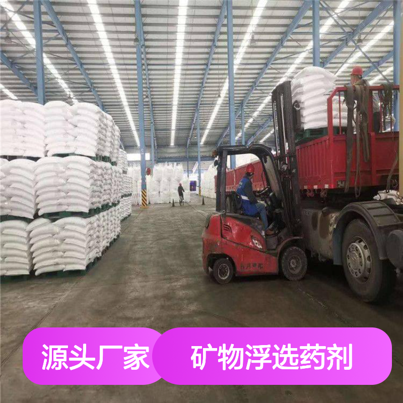 使用广泛 矿物浮选药剂 丁基黄药 141-33-3 接收承兑票 可退换货