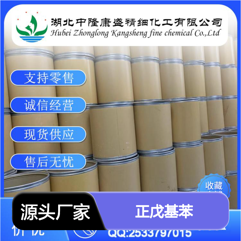 正戊基苯538-68-1 稳定供应 按需分装 诚信经营现货无忧