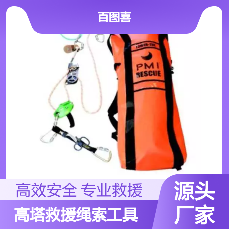 百图喜安全防护用品提供 美国PMI 高塔救援绳索工具套装 KT36172