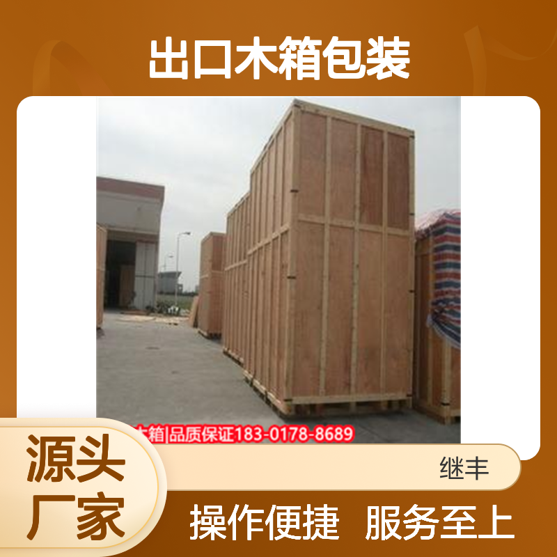 出口木箱包装 定制设计制造 封箱打包运输一体化服务