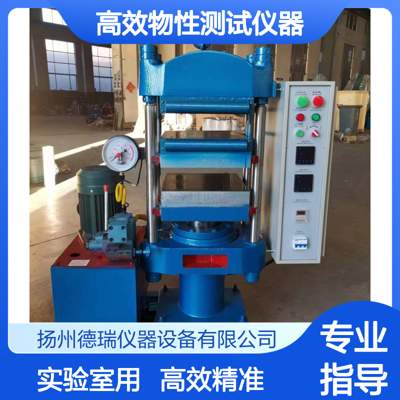 水电一体型平板硫化机 高效物性测试仪器 实验室专用设备