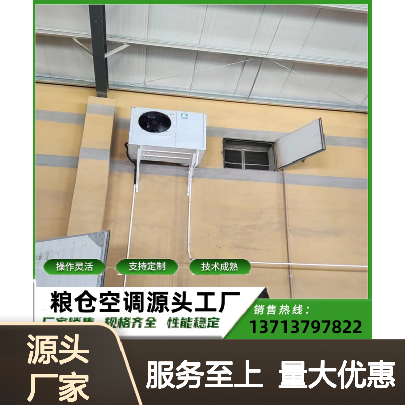 仓顶控温机组 支持定制高效节能 操作灵活 技术成熟