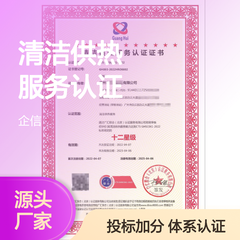清洁供热服务认证证书 投标加分 多网可查 体系认证