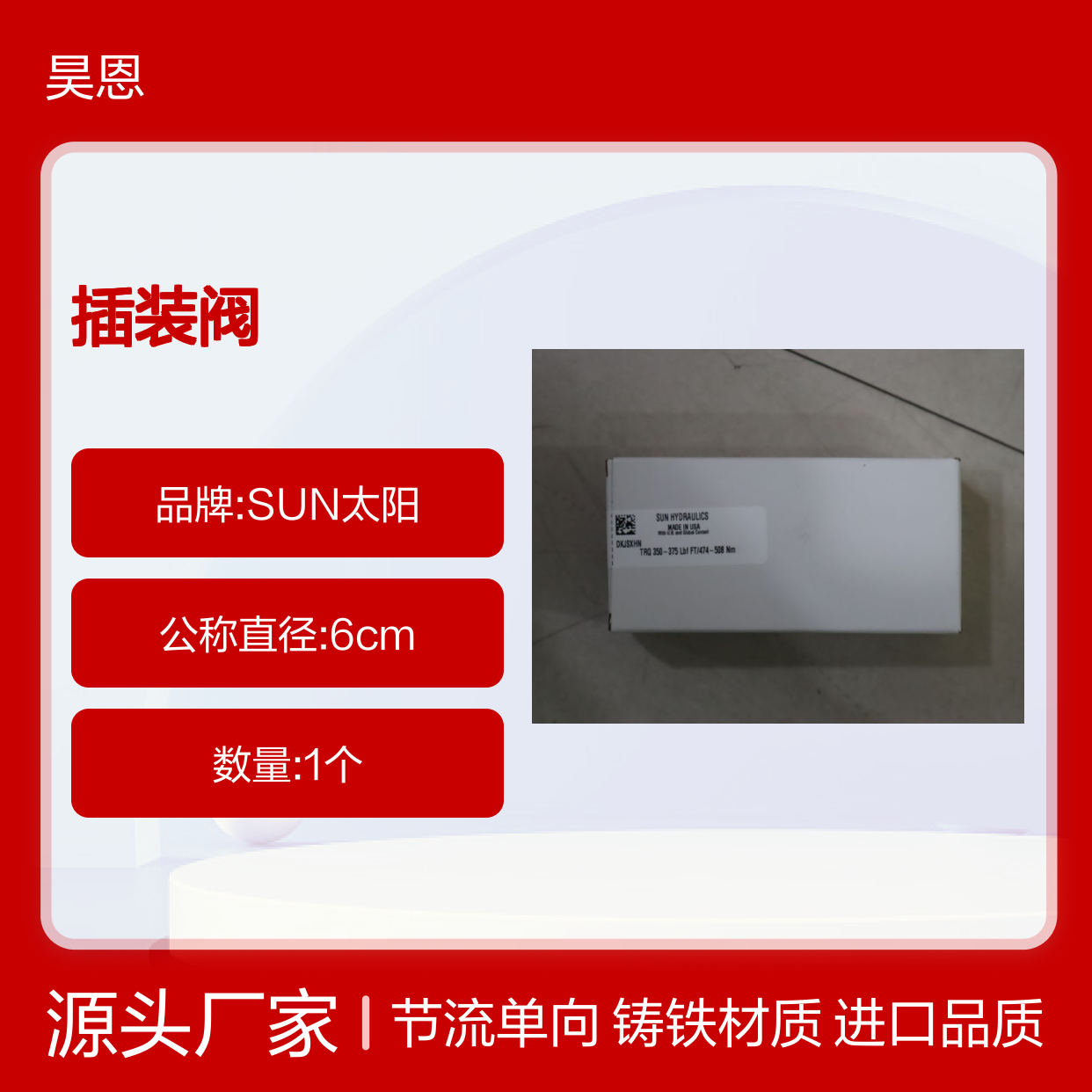 美国SUN太阳DKJSXHN TRQ插装阀 350-375LBF节流单向