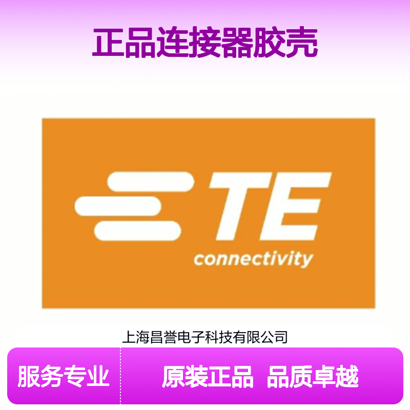5-103634-9 TE Connectivity原装正品连接器胶壳