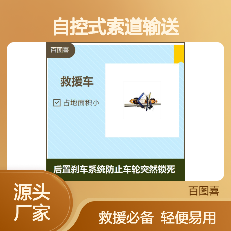 自控式索道输送 占地面积小 重量轻 运输携带方便
