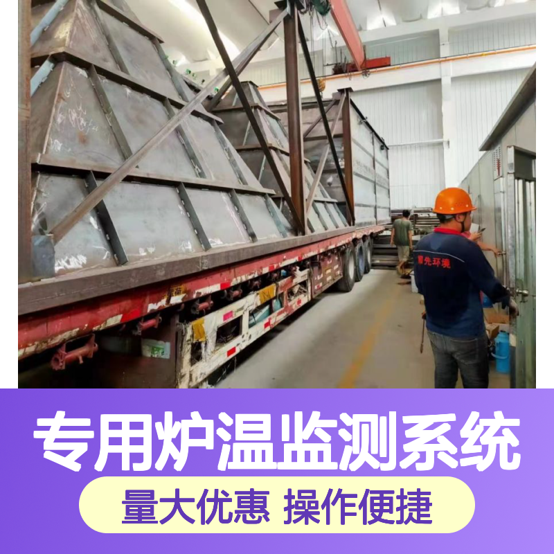 耀先高温存储器冶金厂专用炉温监测系统耐高温防尘设计