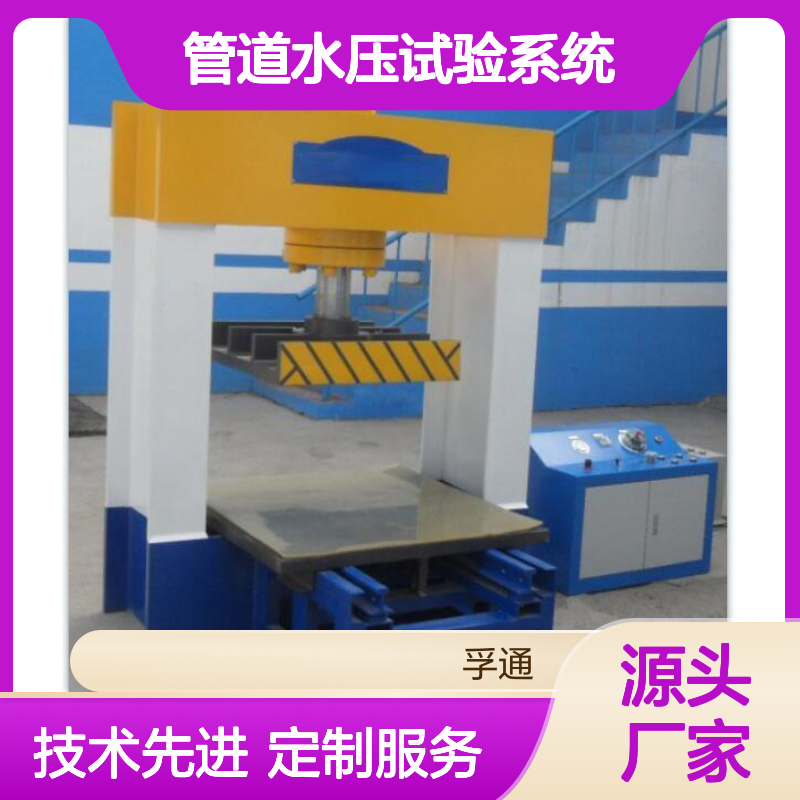 电机壳体管道水压试验系统 外壳耐压测试设备 孚通科技