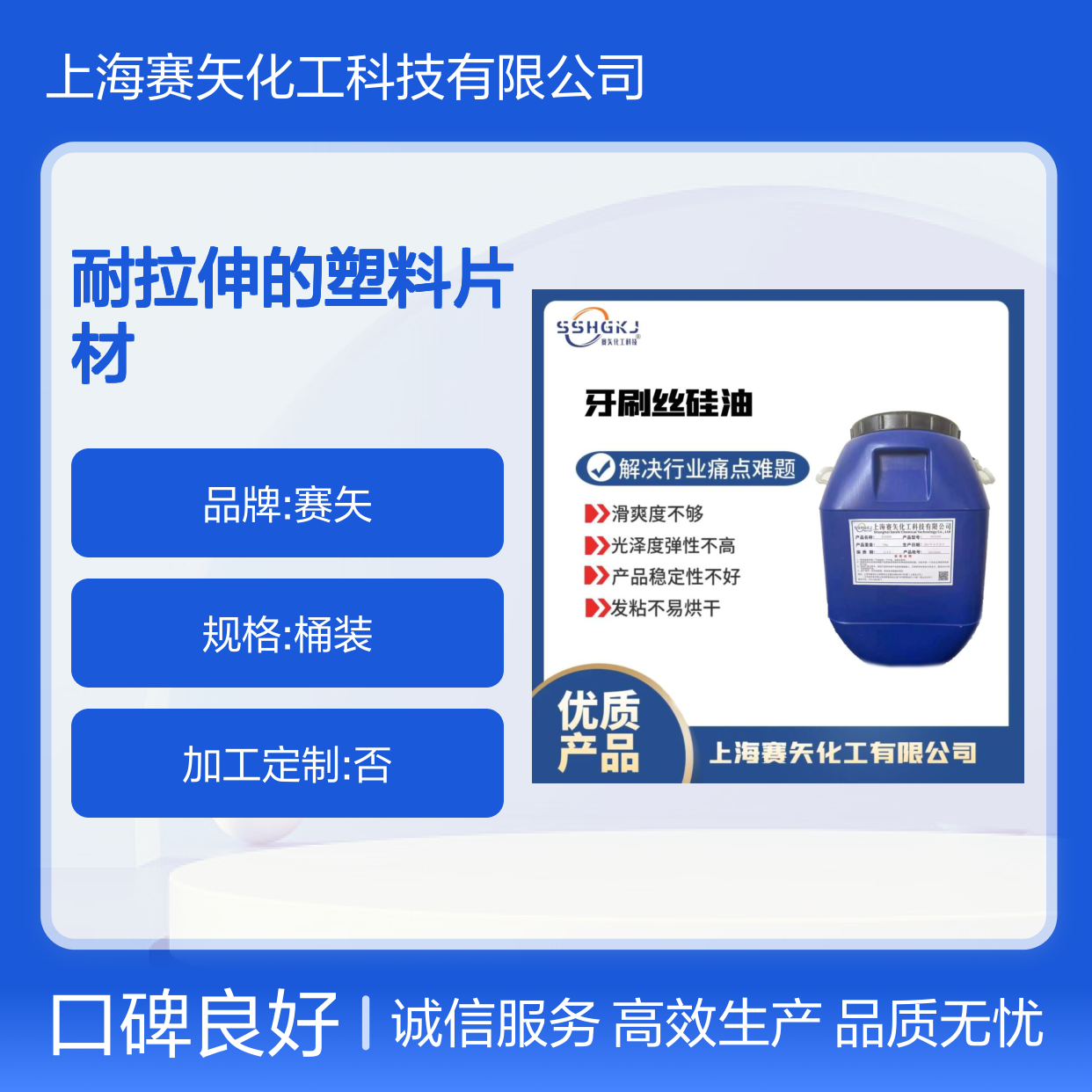 不粘棍极限滑度高耐拉伸的塑料片材硅油没有油斑选专业的赛矢