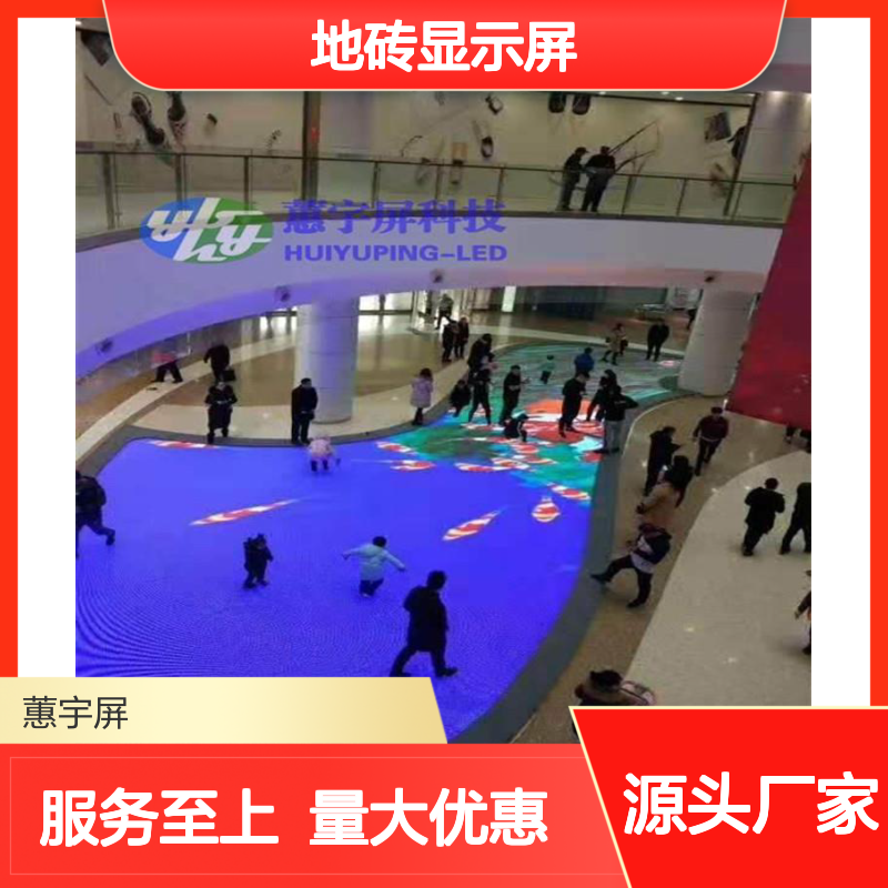 蕙宇屏LED地砖显示屏 室内高清全彩 舞台演出酒吧专用