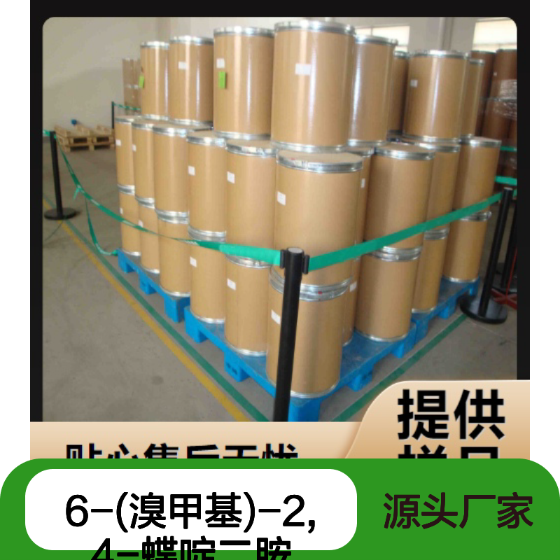 固体 中间体 6-(溴甲基)-2,4-蝶啶二胺 用于有机合成 59368-16-0