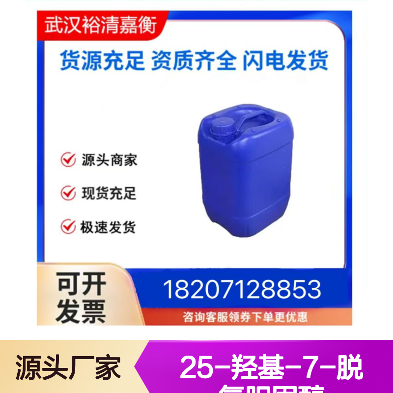 25-羟基-7-脱氢胆固醇 植物源CAS22145-68-2 医药中间体粉末